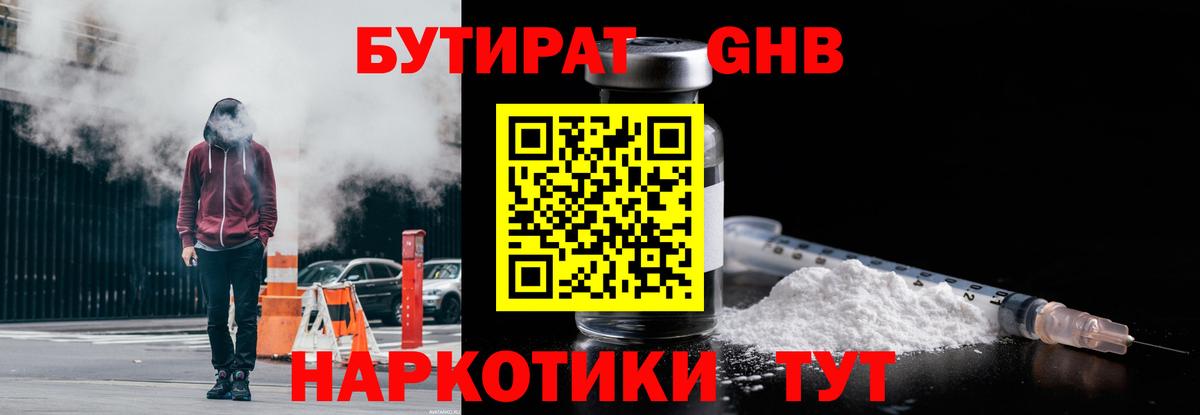БУТИРАТ буратино Красногорск