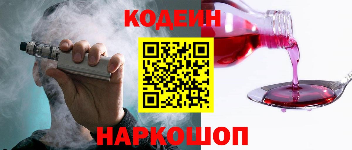 Кодеин напиток Lean (лин)  Кодеиновый сироп Lean напиток Lean (лин)  Вход с VPN  Красногорск 