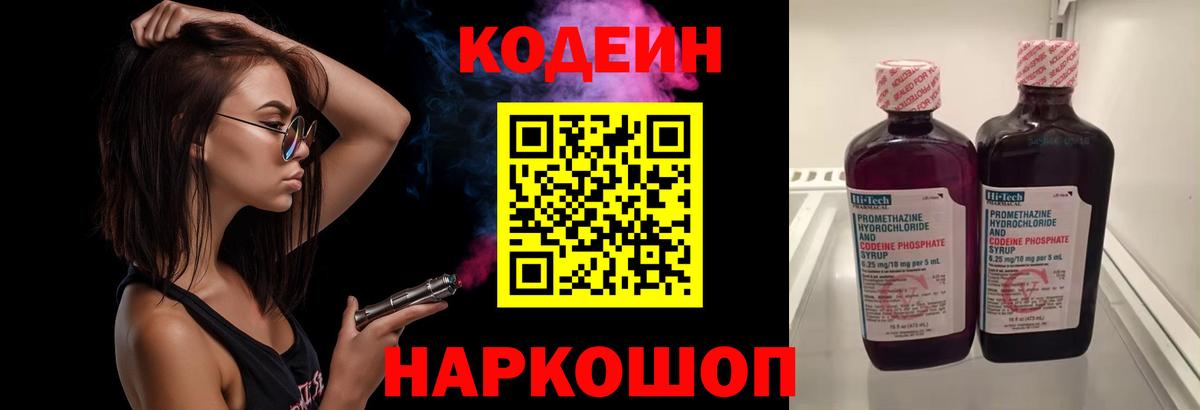 Кодеиновый сироп Lean Purple Drank Красногорск