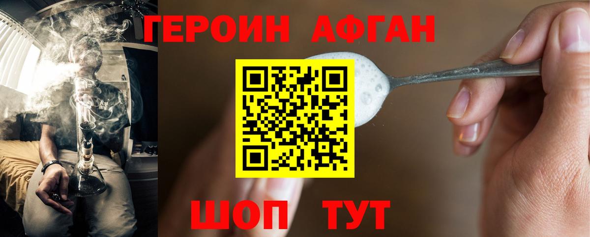 Красногорск  ГЕРОИН афганец  Вход с VPN 