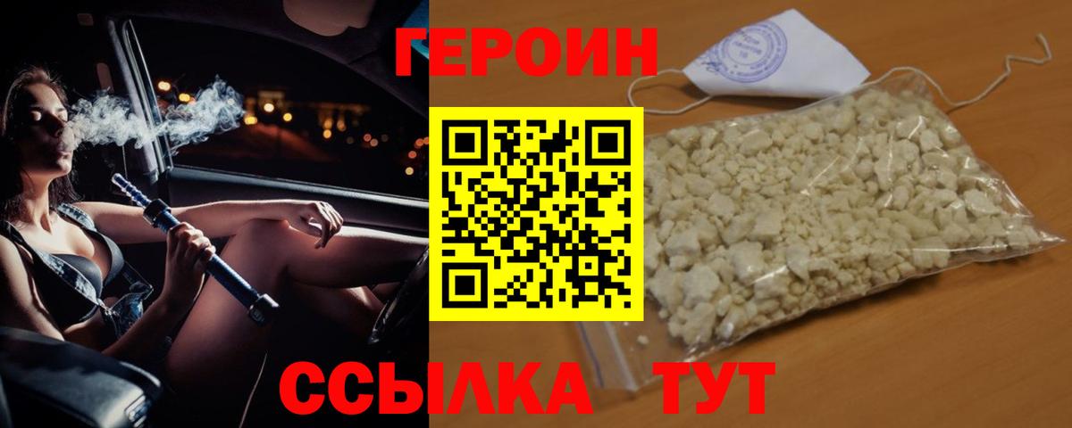 Героин хмурый Красногорск