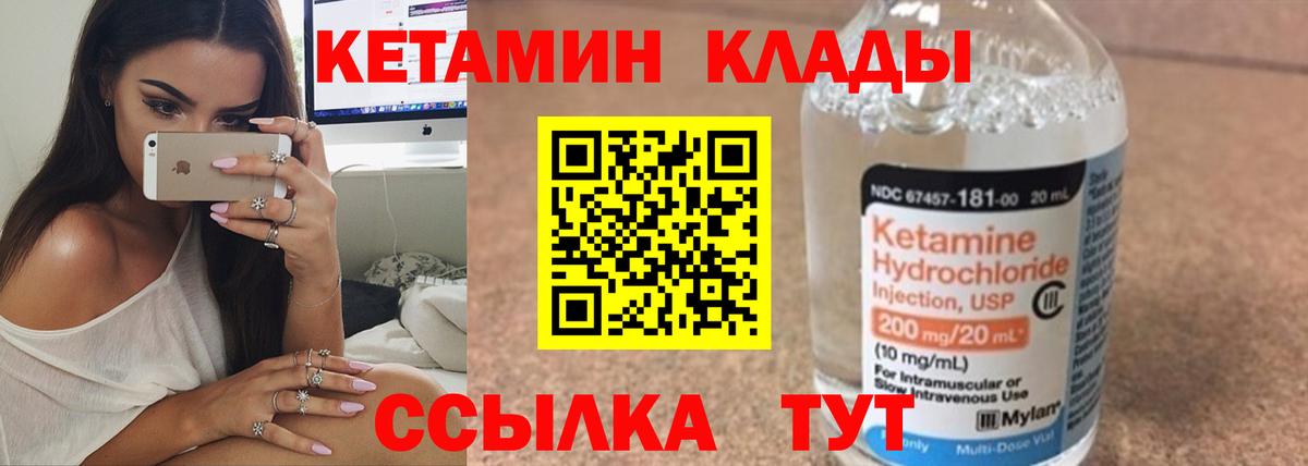 КЕТАМИН VHQ Красногорск