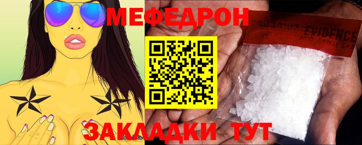 МЯУ-МЯУ кристаллы  Вход с VPN  Красногорск  Меф  МЕФ мяу мяу  Меф 