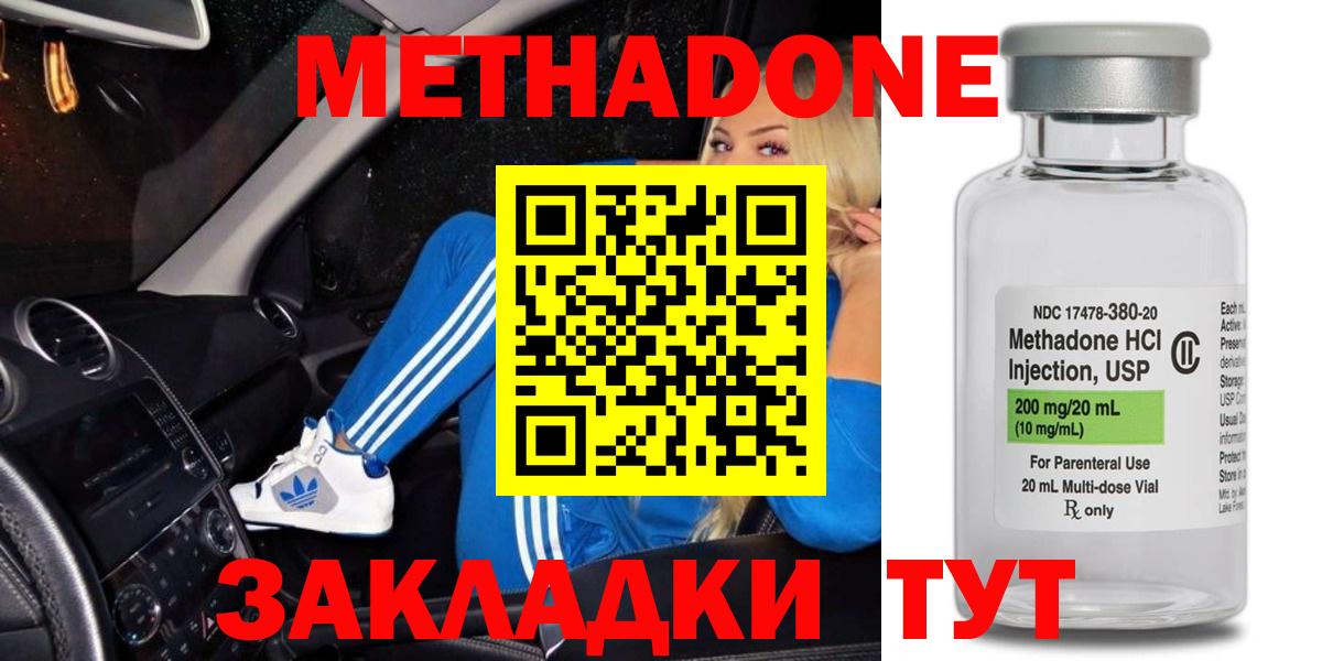 МЕТАДОН кристалл  Вход с VPN  Красногорск 